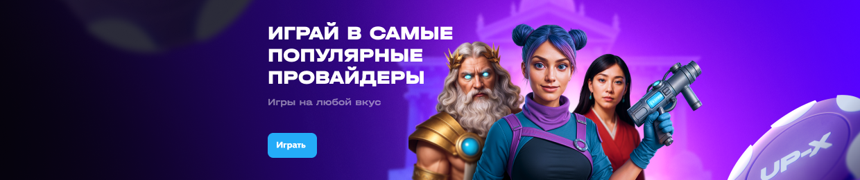 Официальное приложение Ап Икс (АПП ИКС) Для Android и iOS